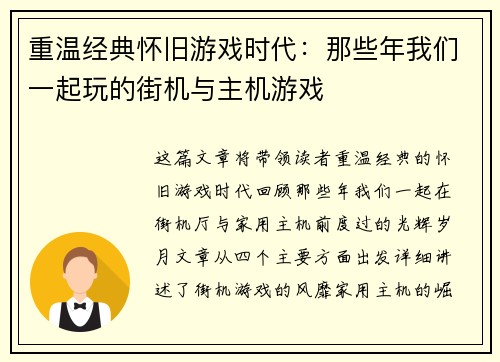重温经典怀旧游戏时代：那些年我们一起玩的街机与主机游戏