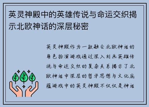 英灵神殿中的英雄传说与命运交织揭示北欧神话的深层秘密